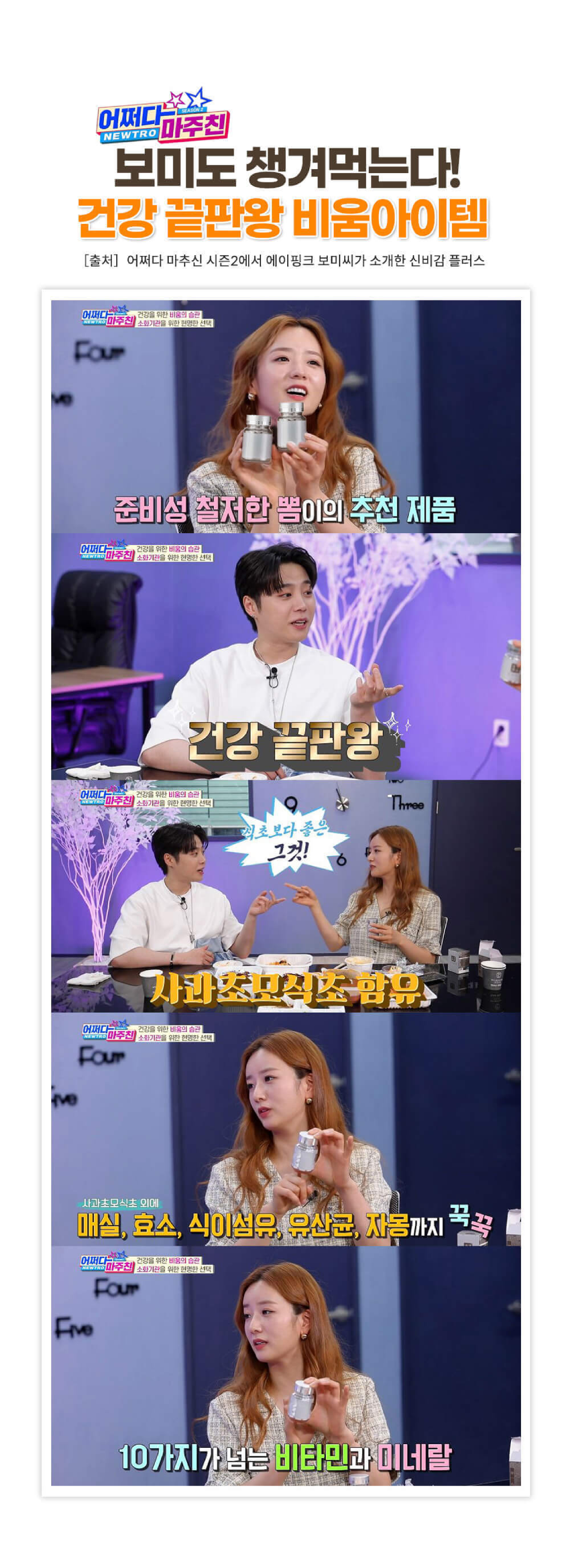 신비감 플러스 건강 보조 제품